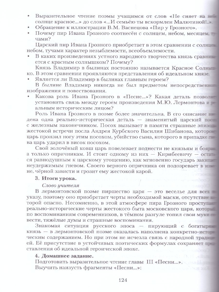 Обложка книги Литература 7 класс. Уроки литературы. Методическое пособие. ФГОС, Автор Соловьева Ф.Е., издательство Русское слово | купить в книжном магазине Рослит