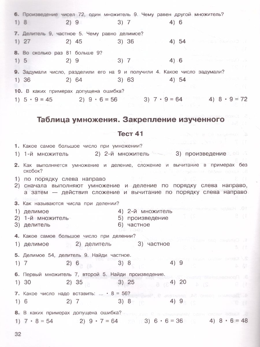 Обложка книги 2500 тестовых заданий по математике 3 класс , Автор Узорова О.В. Нефёдова Е.А., издательство АСТ | купить в книжном магазине Рослит