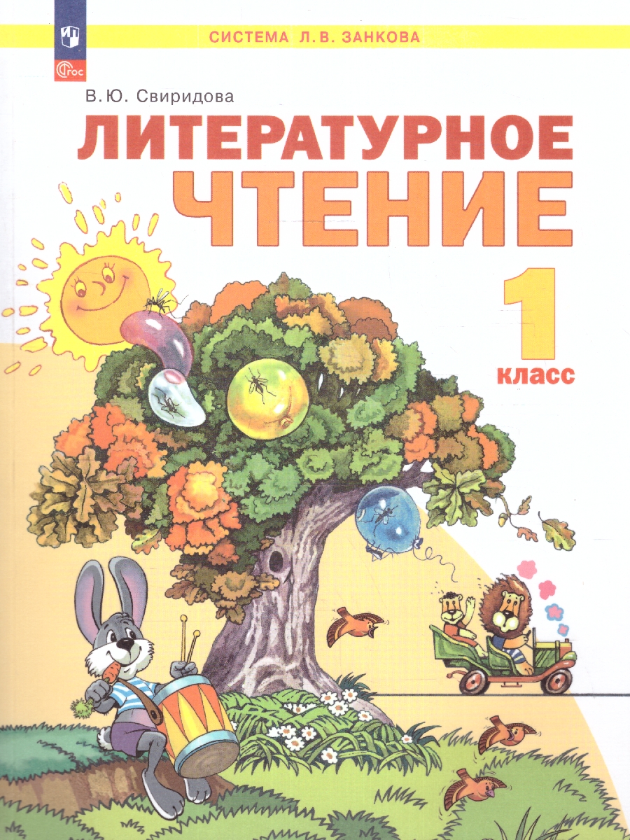 картинка Литературное чтение. 1 класс. Учебное пособие от магазина Рослит