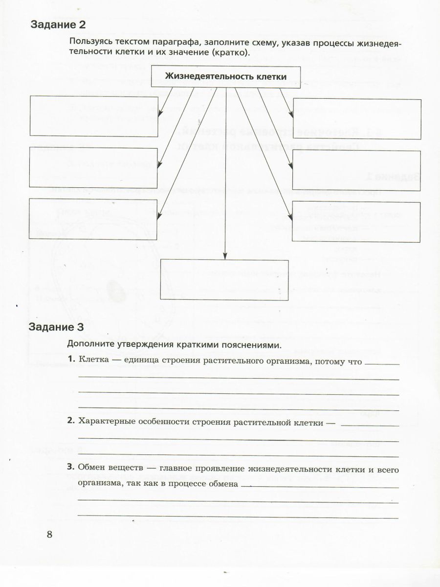 Обложка книги Биология 6 класс. Рабочая тетрадь. В 2-х частях. Часть 1. ФГОС, Автор Пономарева И.Н. Корнилова О.А. Кучменко В.С., издательство Просвещение | купить в книжном магазине Рослит