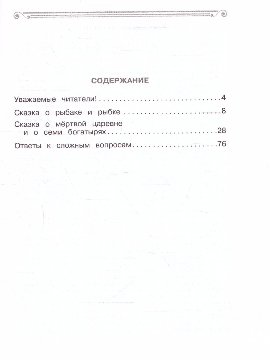 Обложка книги Хрестоматия 1 класс. Практикум. Развиваем навык смыслового чтения. Сказки зарубежных писателей, Автор Узорова О.В., издательство АСТ | купить в книжном магазине Рослит