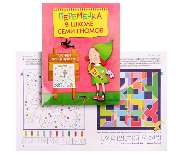 Обложка книги Переменка в Школе Семи Гномов. Рисуем по цифрам, Автор Воронина Т., издательство Мозаика-Синтез | купить в книжном магазине Рослит