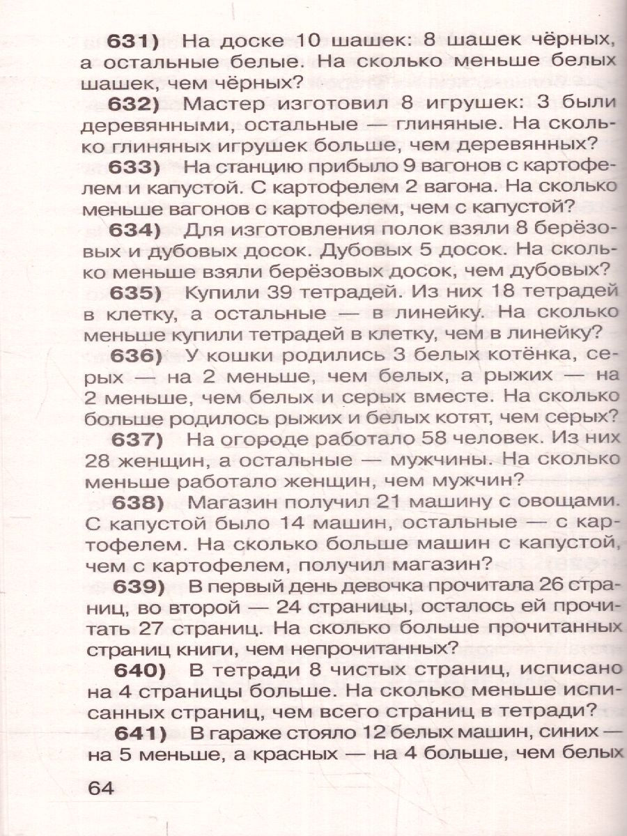 Обложка книги 2500 задач по математике с ответами ко всем задачам 1-4 класс, Автор Узорова О.В. Нефёдова Е.А., издательство АСТ | купить в книжном магазине Рослит