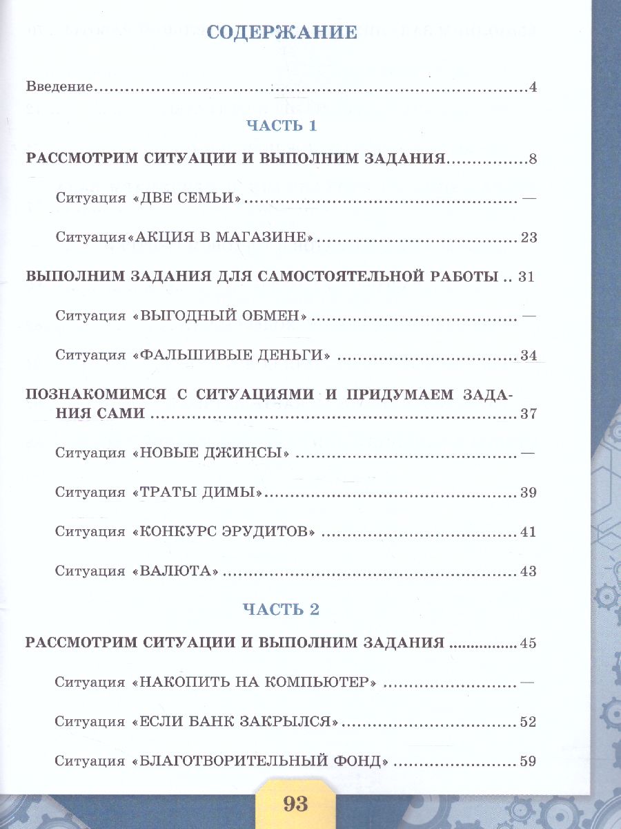 картинка Финансовая грамотность. Сборник эталонных заданий. Выпуск 1. Для учащихся 10-13 лет от магазина Рослит