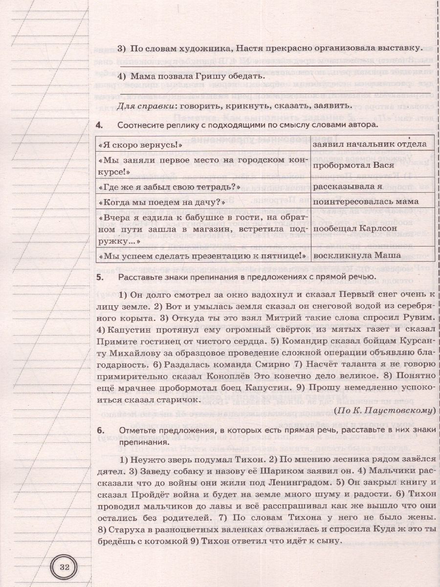 Обложка книги ВПР Русский язык 5 класс. Супертренинг. ФГОС, Автор Вишенкова А.В., издательство Экзамен | купить в книжном магазине Рослит