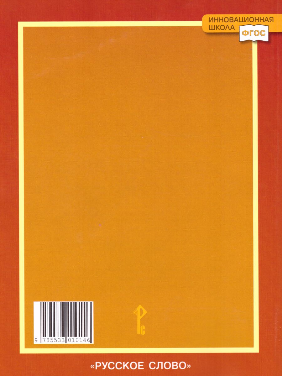 Обложка книги Литература 5 класс. Рабочая тетрадь  В 2-х частях. Часть 1. ФГОС, Автор Соловьева Ф.Е., издательство Русское слово | купить в книжном магазине Рослит