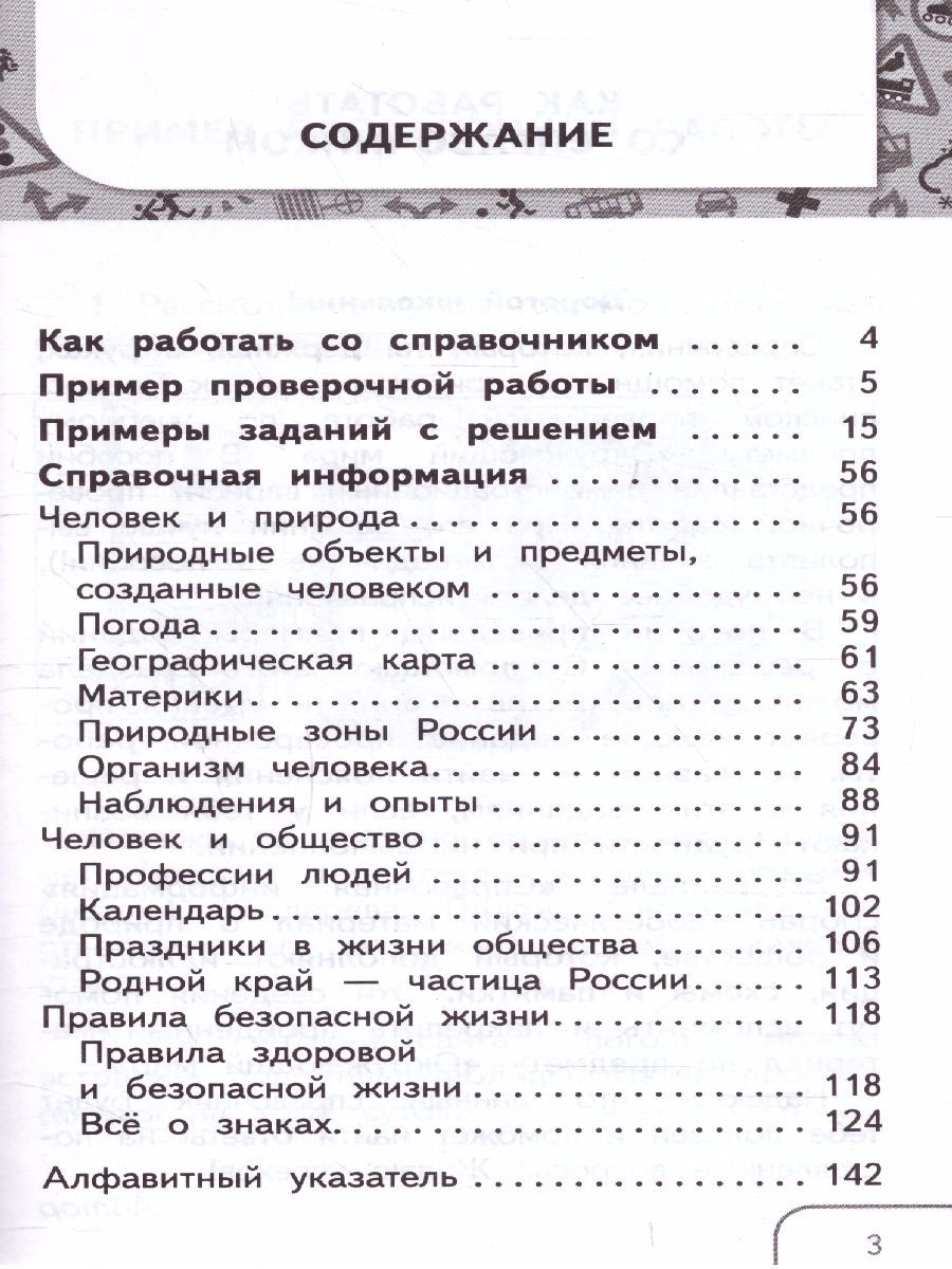 Обложка книги Окружающий мир 1-4 класс. Справочник по окружающему миру. Готовимся к ВПР, Автор Занина К.А., издательство Просвещение/Союз                                   | купить в книжном магазине Рослит