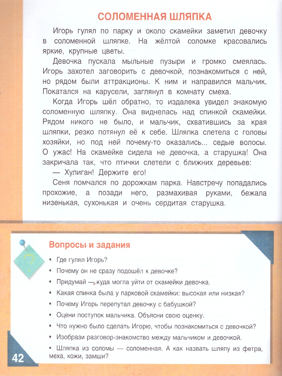 Обложка книги Развивающие истории для детей, Автор Ткаченко Т. А., издательство Проспект | купить в книжном магазине Рослит