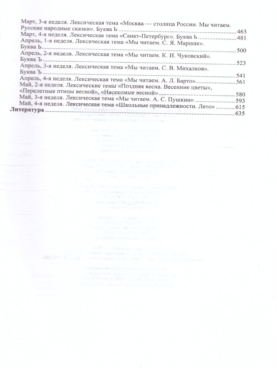 Обложка книги Конспекты подгрупповых логопедических занятий в группе компенсирующей направленности ДОО для детей с тяжелыми нарушениями речи с 6 до 7 лет. Комплект с DVD, Автор Нищева Н.В., издательство ДЕТСТВО-ПРЕСС | купить в книжном магазине Рослит