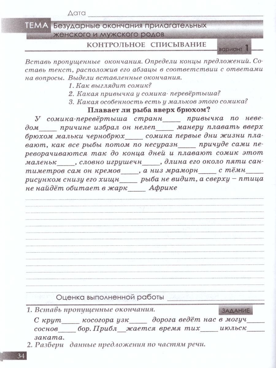 Обложка книги Тематический опросник по русскому языку 4 класс. ФГОС, Автор Тарасова Л.Е., издательство 5 за знания | купить в книжном магазине Рослит