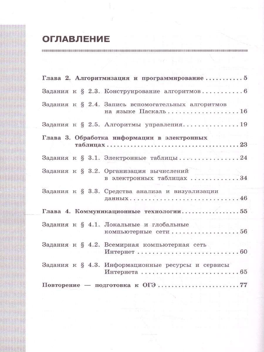 Обложка книги Информатика 9 класс. Рабочая тетрадь в 2-х частях. Часть 2., Автор Босова Л.Л. Босова А.Ю., издательство Просвещение | купить в книжном магазине Рослит