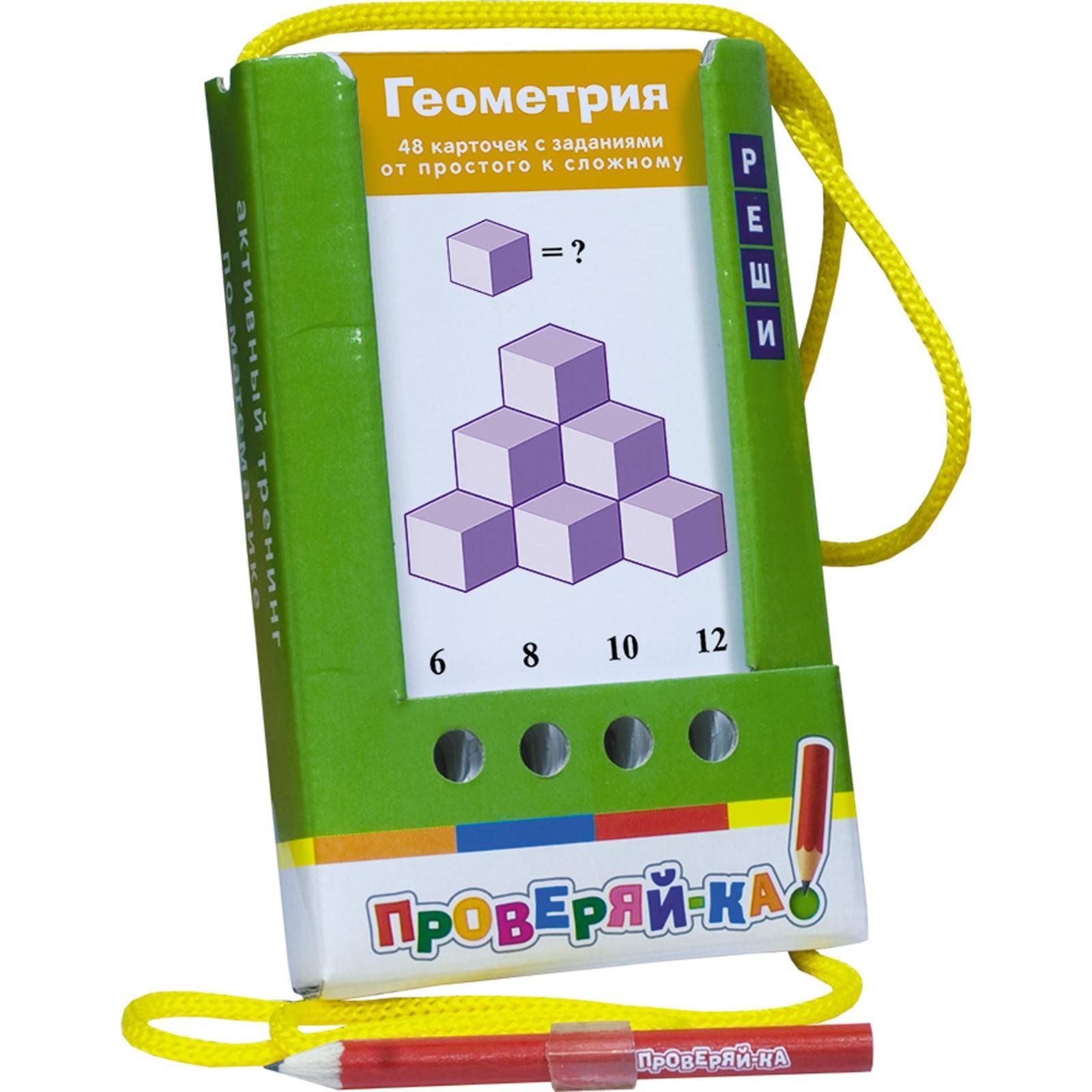 Обложка книги Проверяй-ка. Геометрия. (Игра с карандашом), Автор , издательство Айрис | купить в книжном магазине Рослит