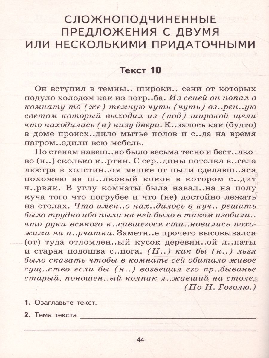 Обложка книги Комплексный анализ текста 9 класс. Рабочая тетрадь, Автор Малюшкин А.Б., издательство Сфера | купить в книжном магазине Рослит