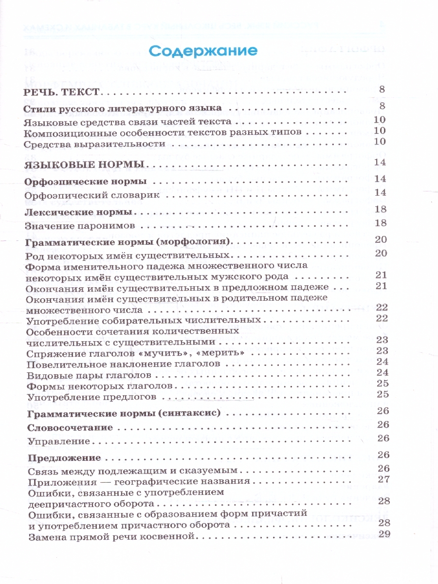 Обложка книги ЕГЭ. Русский язык. Весь школьный курс в таблицах и схемах, Автор Текучева И.В., издательство АСТ | купить в книжном магазине Рослит