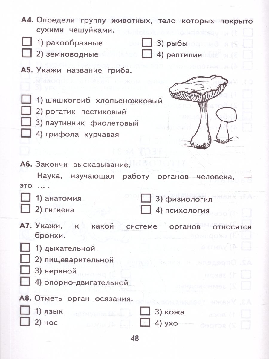 Обложка книги КИМ Окружающий мир 3 класс. Итоговая аттестация. ФГОС, Автор Тихомирова Е. М., издательство Экзамен | купить в книжном магазине Рослит
