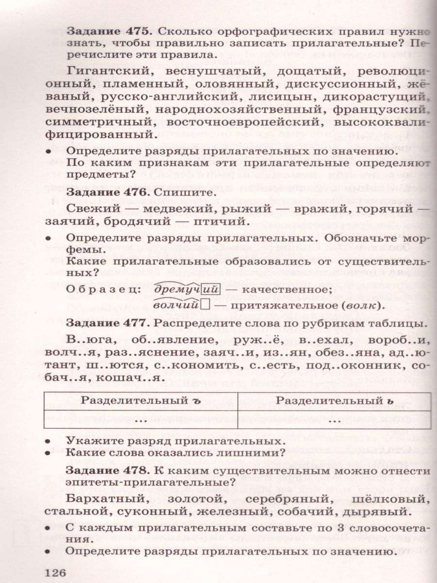 Обложка книги Русский язык 6-7 классы. Сборник заданий. Углублённое изучение. Вертикаль.ФГОС, Автор Бабайцева В.В. Беднарская Л.Д., издательство Просвещение | купить в книжном магазине Рослит