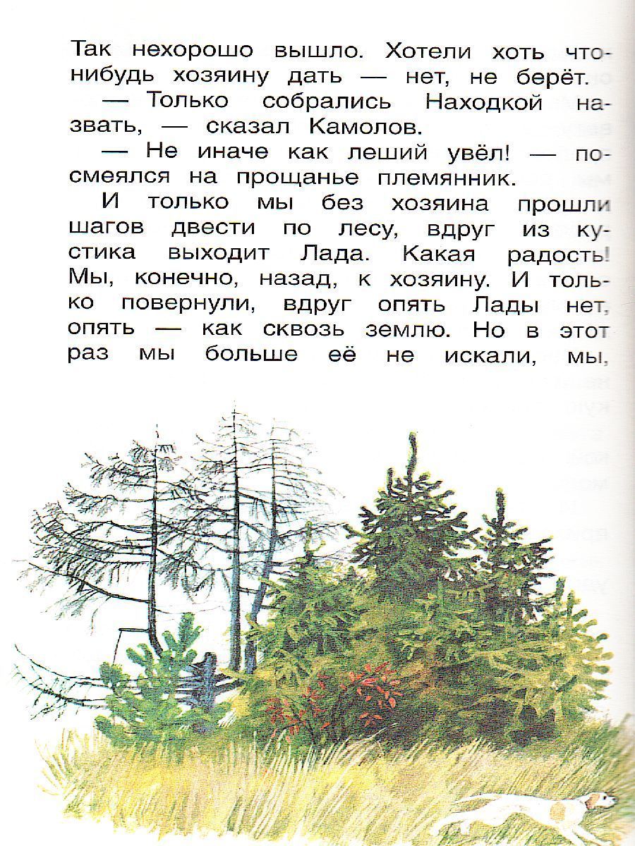 Обложка Лисичкин хлеб, издательство РОСМЭН | купить в книжном магазине Рослит