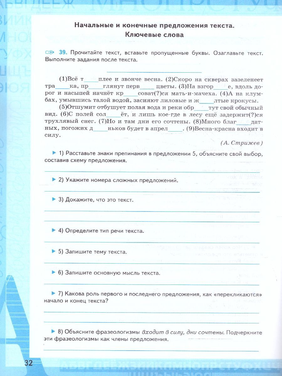 картинка УМК Баранов, Ладыженская, Тростенцова Русский язык 6 кл. Ч.1. Р/Т ФГОС НОВЫЙ (к новому учебнику) от магазина Рослит