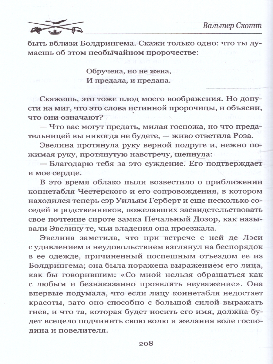 Обложка Обрученная. Мастера приключений , издательство Вече                                               | купить в книжном магазине Рослит