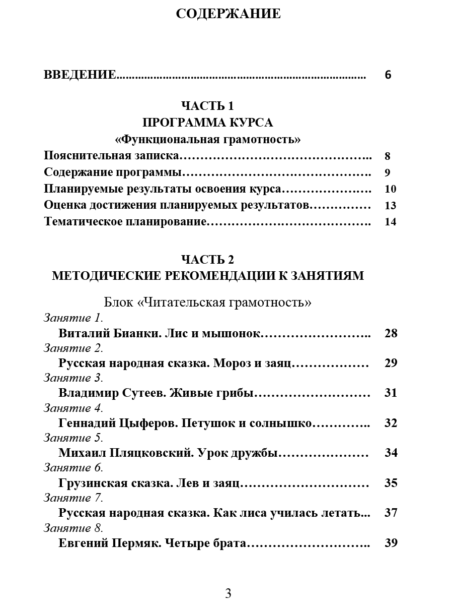 картинка Функциональная грамотность. 1 кл. Программа внеурочной деятельности/Учение с увлечением/А от магазина Рослит