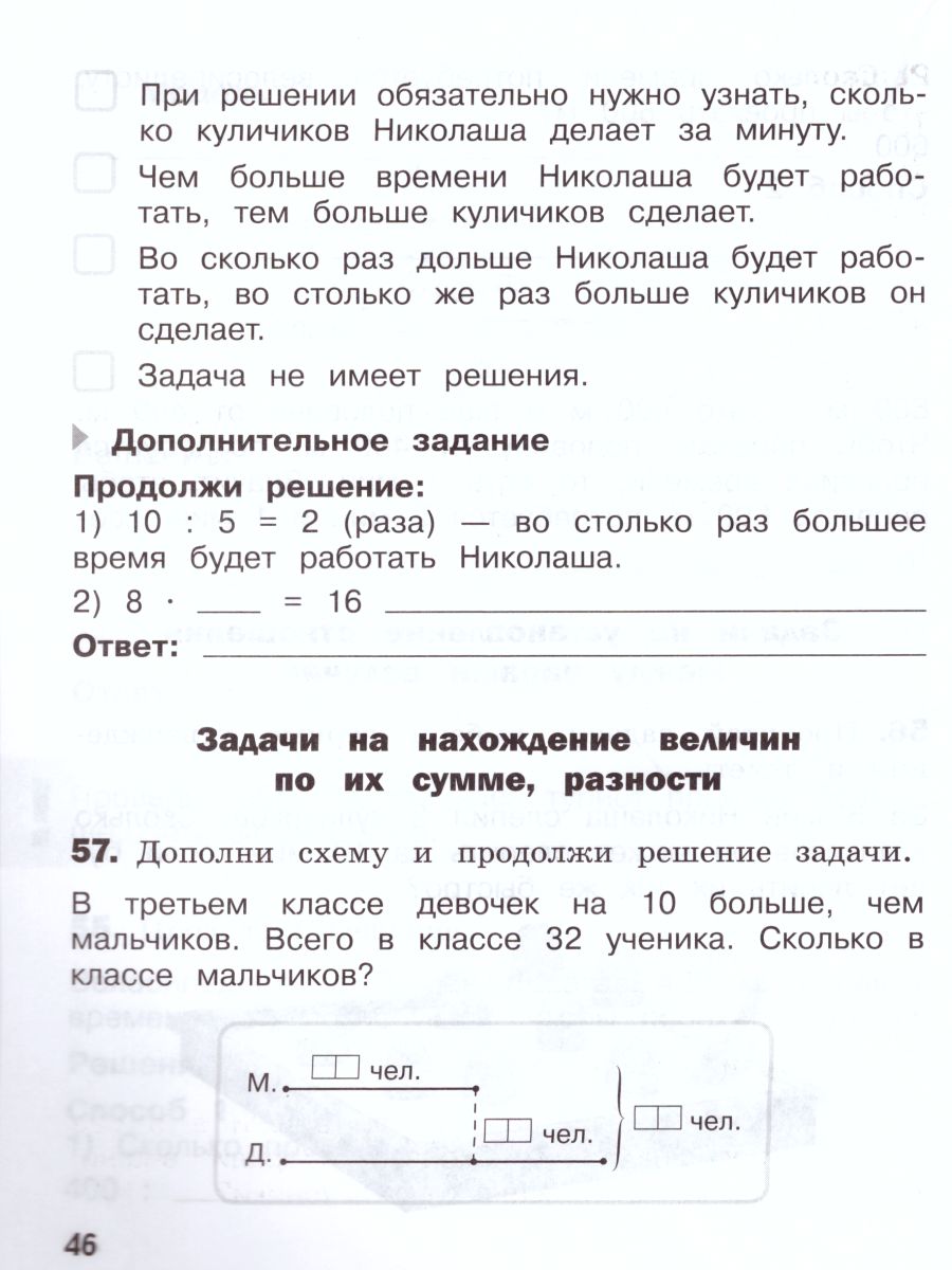 Обложка книги 100 задач по Математике с решениями и ответами 3 класс. Тренажёр младшего школьника, Автор Рыдзе О.А., издательство Просвещение | купить в книжном магазине Рослит