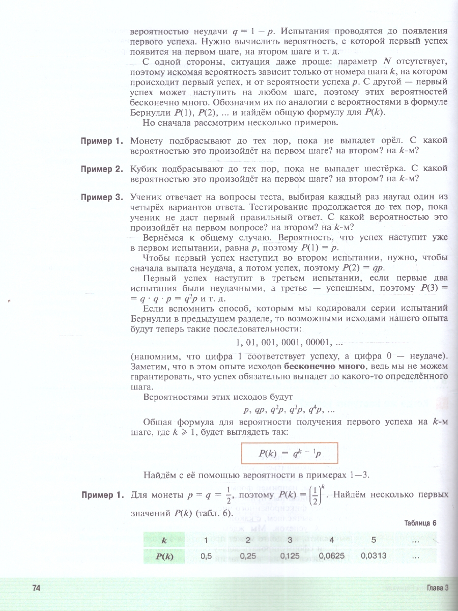 Обложка книги Математика 9 класс. Вероятность и статистика. Углублённый уровень. Учебное пособие. ФГОС, Автор Бунимович Е.А. Булычев В.А., издательство Просвещение | купить в книжном магазине Рослит