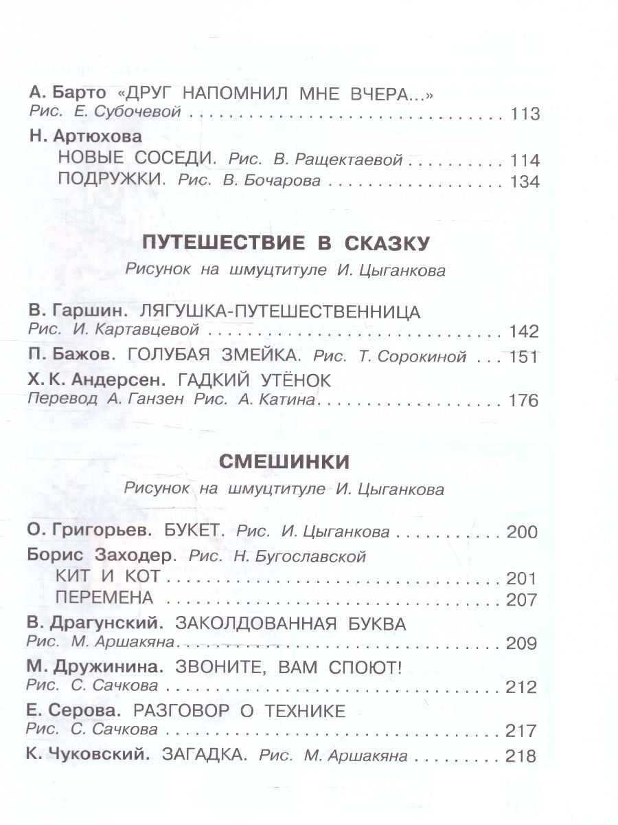 Обложка книги Родничок. Книга для внеклассного чтения 2 класс, Автор Бианки В.В. Драгунский В.Ю. Твардовский А.Т., издательство АСТ | купить в книжном магазине Рослит