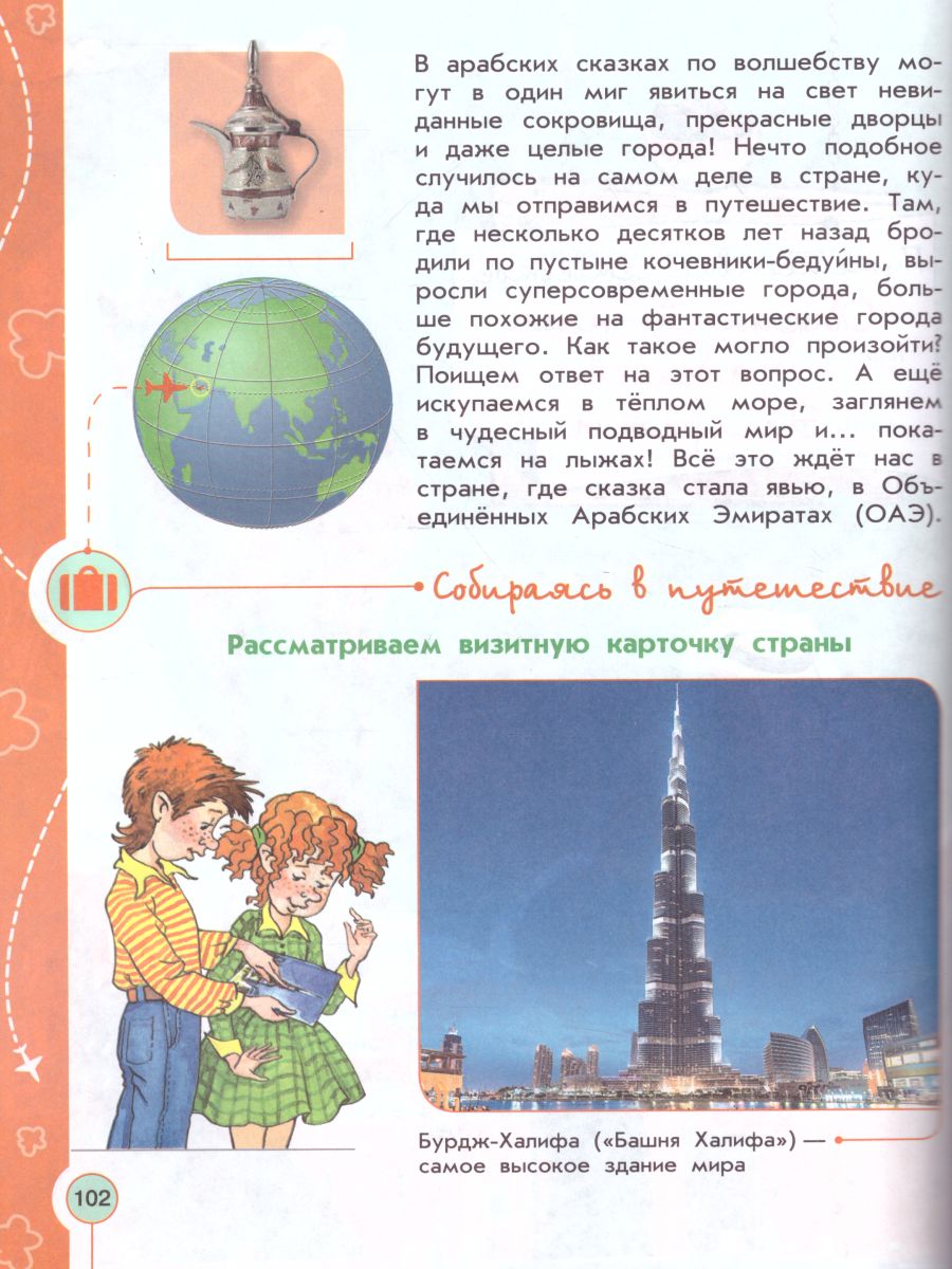 Обложка книги Энциклопедия путешествий. Страны мира. Книга для учащихся начальных классов. ФГОС, Автор Плешаков А.А. Плешаков С.А., издательство Просвещение | купить в книжном магазине Рослит