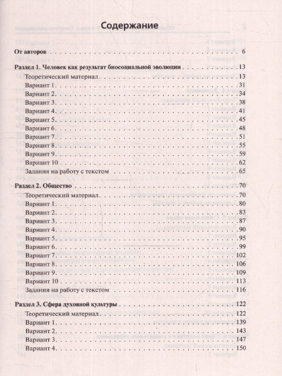 Обложка книги ОГЭ-2024. Обществознание. 9 класс. Тематический тренинг, Автор Чернышева О. А., издательство ЛЕГИОН | купить в книжном магазине Рослит
