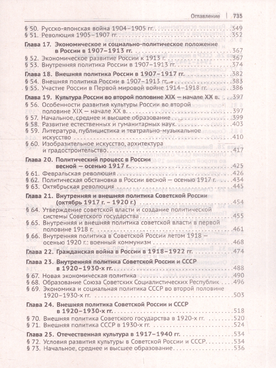 Обложка книги История России. Учебное пособие для подготовки к ЕГЭ. Том 2, Автор Георгиева Н. Г. Георгиев В. А., издательство Проспект | купить в книжном магазине Рослит