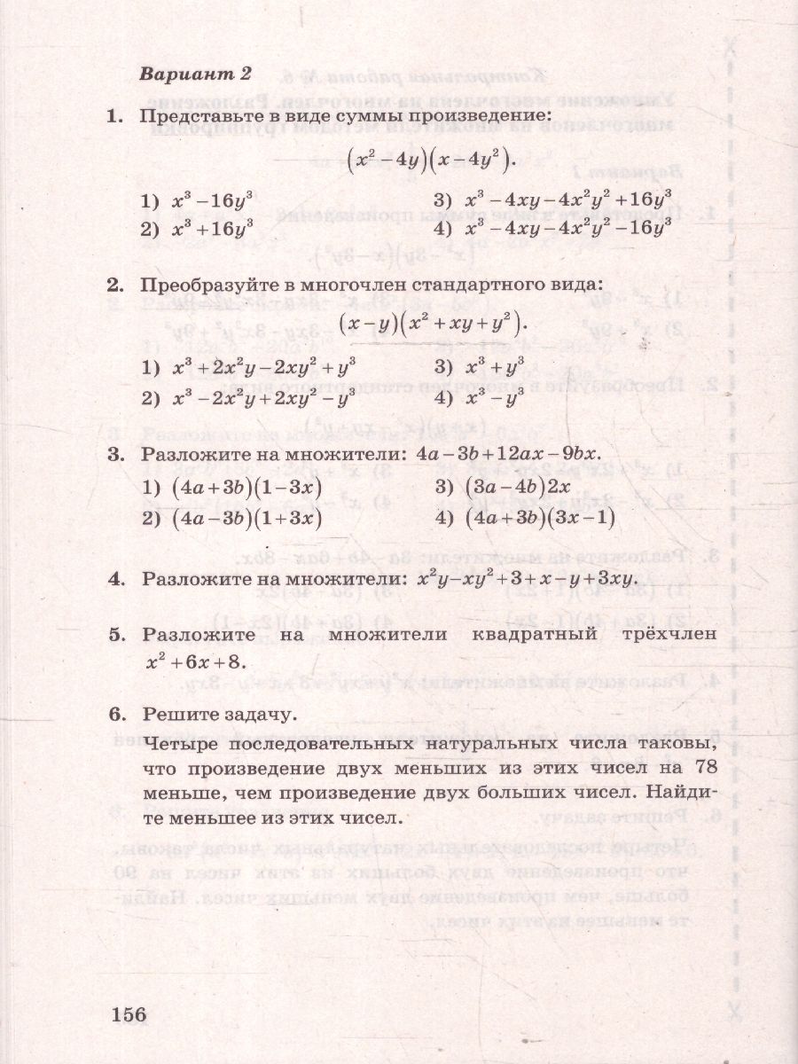 Обложка книги Алгебра 7 класс. Контрольные и самостоятельные работы. К новому учебнику. ФГОС Новый, Автор Глазков Ю. А.;Егупова М. В., издательство Экзамен | купить в книжном магазине Рослит