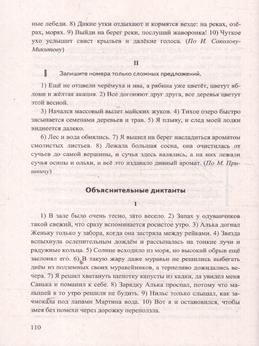 Обложка книги Русский язык 5 класс. Диктанты. К учебнику Т. А. Ладыженской. ФГОС Новый, Автор Потапова Г. Н., издательство Экзамен | купить в книжном магазине Рослит