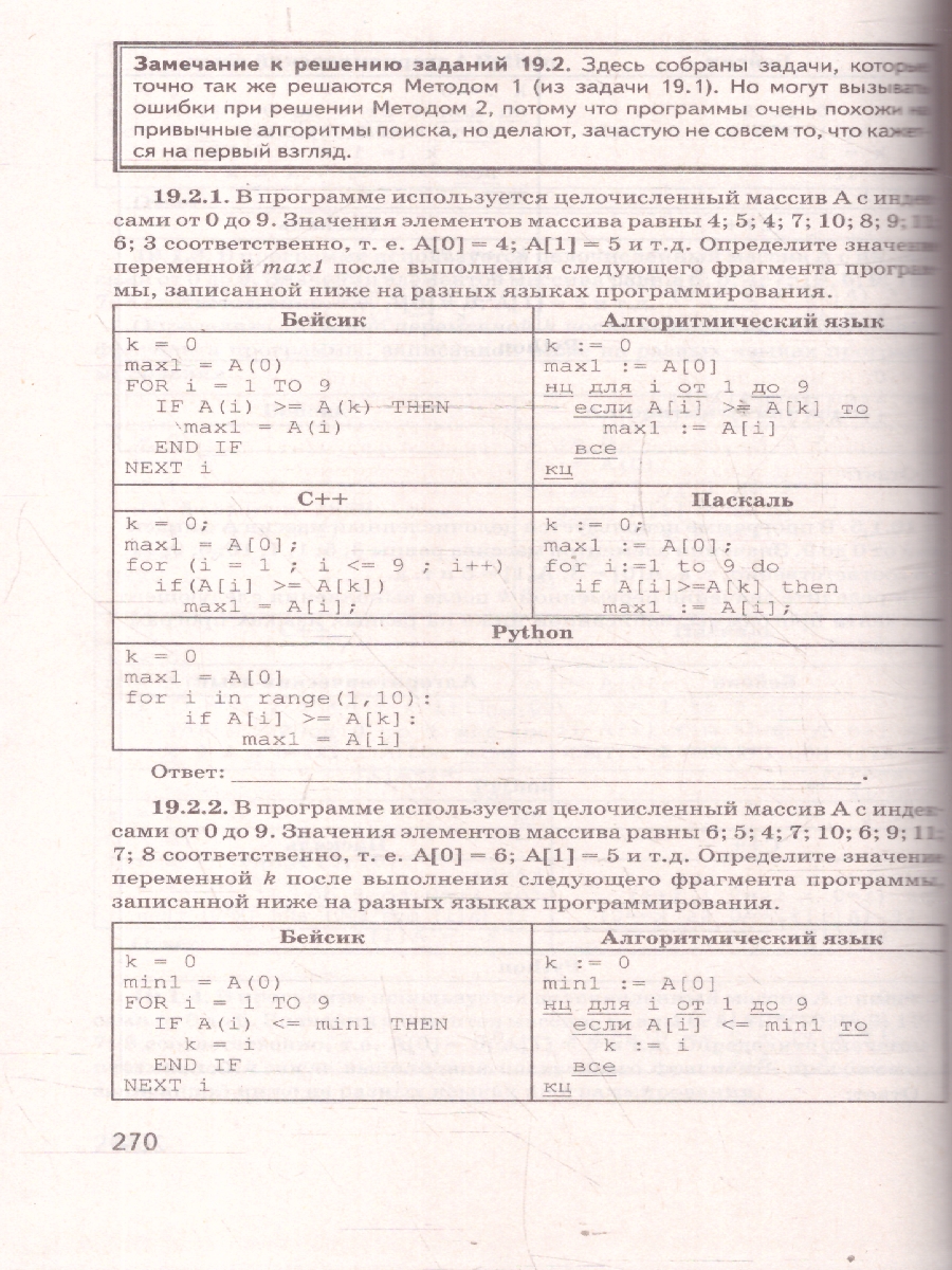 Обложка книги ЕГЭ Информатика. ЕГЭ на 100 баллов. Справочник: Теория и практика, Автор Ушаков Д. М., издательство АСТ | купить в книжном магазине Рослит