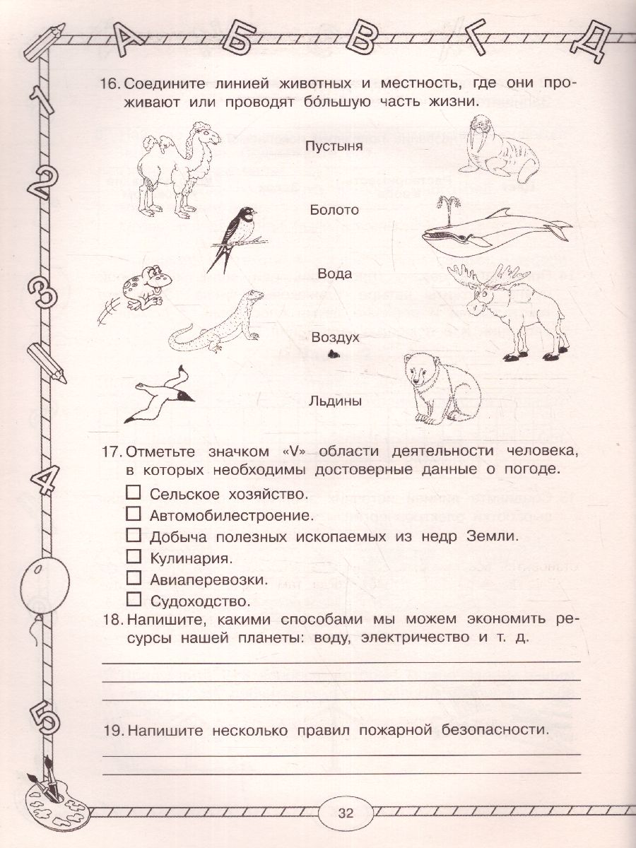 Обложка книги Итоговые комплексные работы. Русский язык. Окружающий мир. Литература. Математика. 2 класс. ФГОС, Автор Узорова О.В. Нефёдова Е.А., издательство АСТ | купить в книжном магазине Рослит