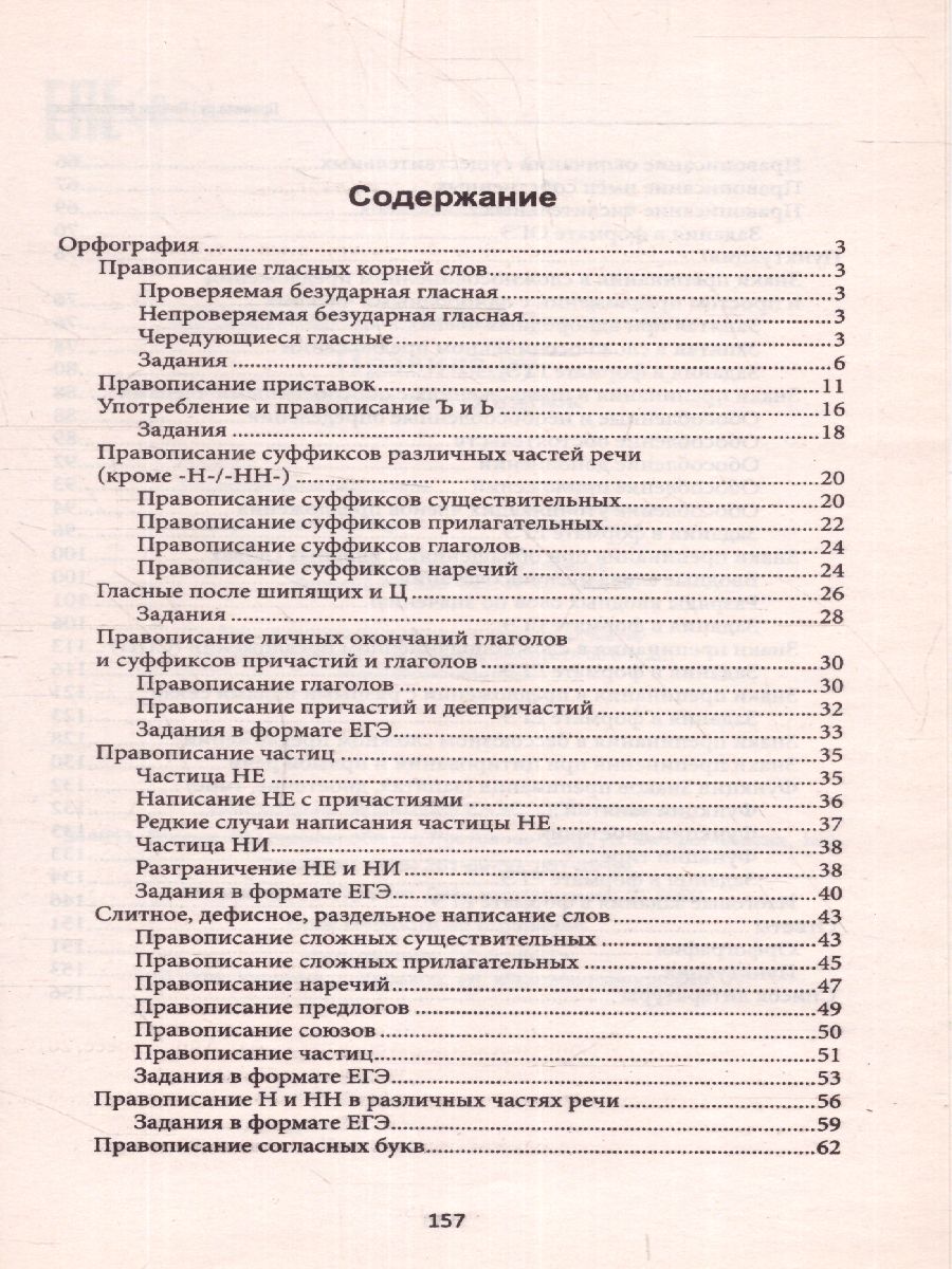 Обложка книги Правила.ру: пишем без ошибок, Автор Безденежных Н.В., издательство Феникс ТД                                          | купить в книжном магазине Рослит