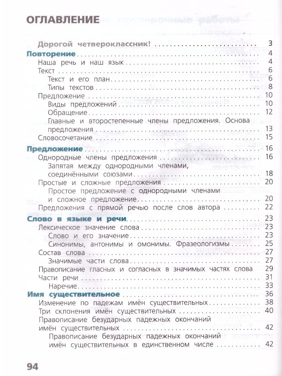 Обложка книги Русский язык 4 класс. Проверочные работы. УМК "Школа России" (ФП2022), Автор Канакина В.П., издательство Просвещение | купить в книжном магазине Рослит