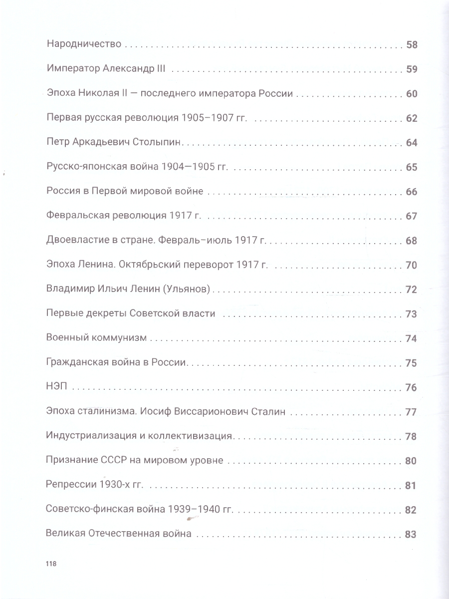 Обложка книги История России с древнейших времен до наших дней. Иллюстрированный учебник, Автор Баринова О. А., издательство Проспект | купить в книжном магазине Рослит