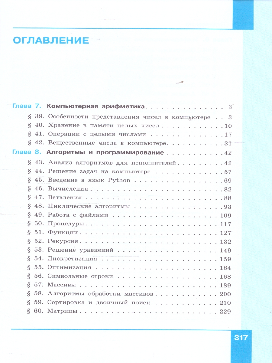 Обложка книги Информатика. 10 класс. Углубленный уровень. В 2 -х частях. Часть 2. Учебное пособие, Автор Поляков К.Ю. Еремин Е.А., издательство Просвещение | купить в книжном магазине Рослит