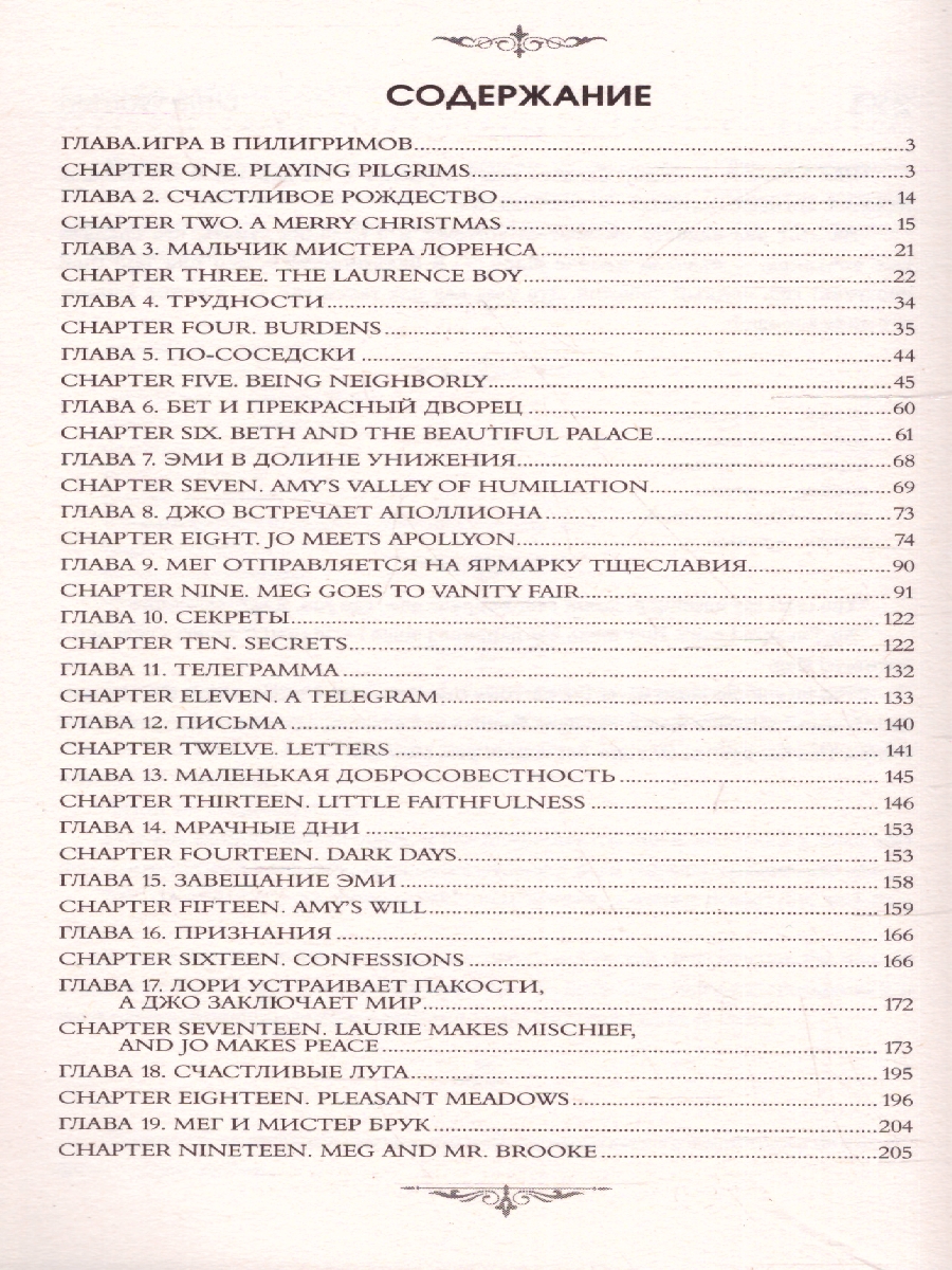 Обложка книги Маленькие женщины. Олкотт Л.М./АнглЯзИнтегрирЧтение (АСТ), Автор Луиза Мэй Олкотт, издательство АСТ | купить в книжном магазине Рослит