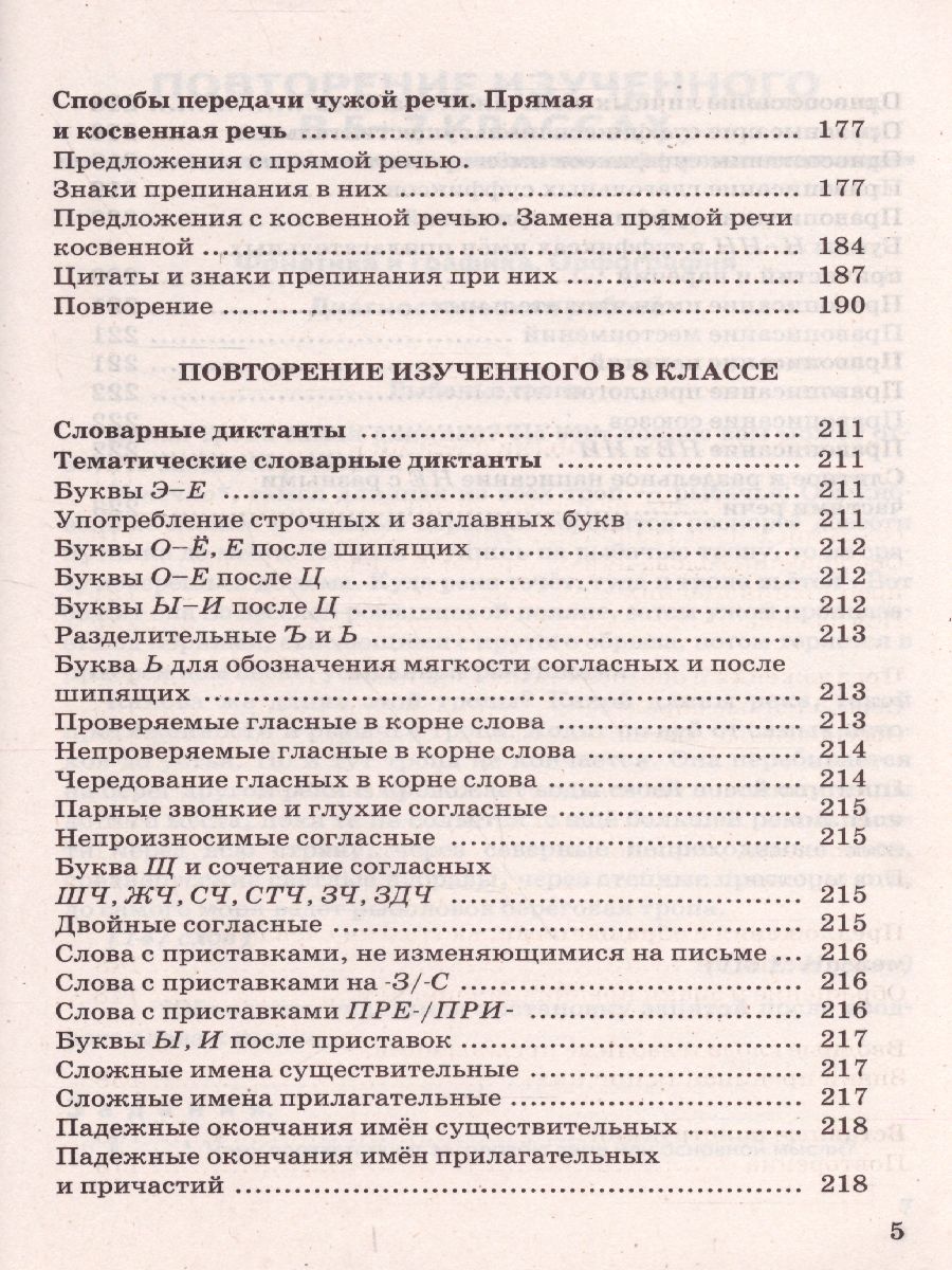 Обложка книги Русский язык 8 класс. Диктанты. ФГОС, Автор Григорьева М.В., издательство Экзамен | купить в книжном магазине Рослит