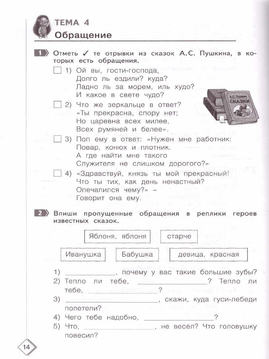 Обложка книги Проверь себя. Русский язык 4 класс. Тестовые тренировочные задания, Автор Березина Э.В., издательство Просвещение/Союз                                   | купить в книжном магазине Рослит