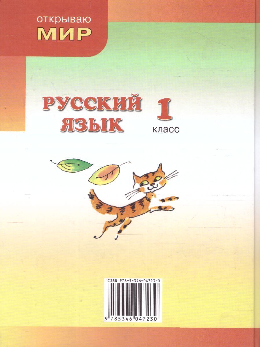 Обложка книги Граник Русский язык. 1 кл. Учебник (Мнемозина), Автор Граник Г.Г. Крюкова Т.Ш. Анофриева Н.Ф. Шишкова, издательство Мнемозина | купить в книжном магазине Рослит