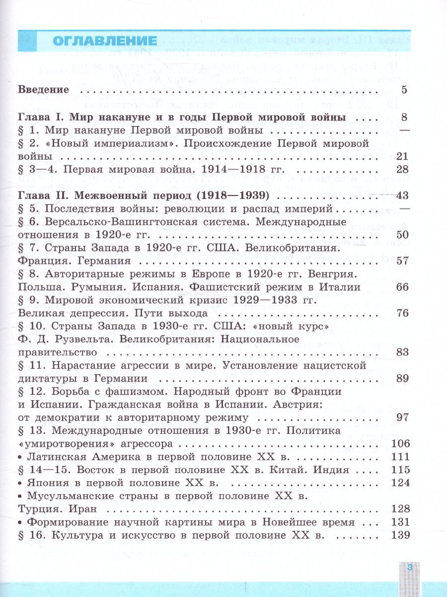 Обложка книги История. Всеобщая история. Новейшая история 10 класс. Базовый уровень. Учебник, Автор Сороко-Цюпа О.С. Сороко-Цюпа А.О., издательство Просвещение | купить в книжном магазине Рослит