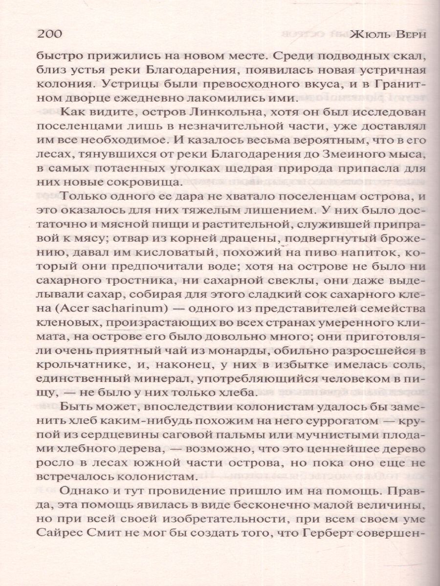 Обложка книги Таинственный остров, Автор Верн Ж., издательство АСТ | купить в книжном магазине Рослит