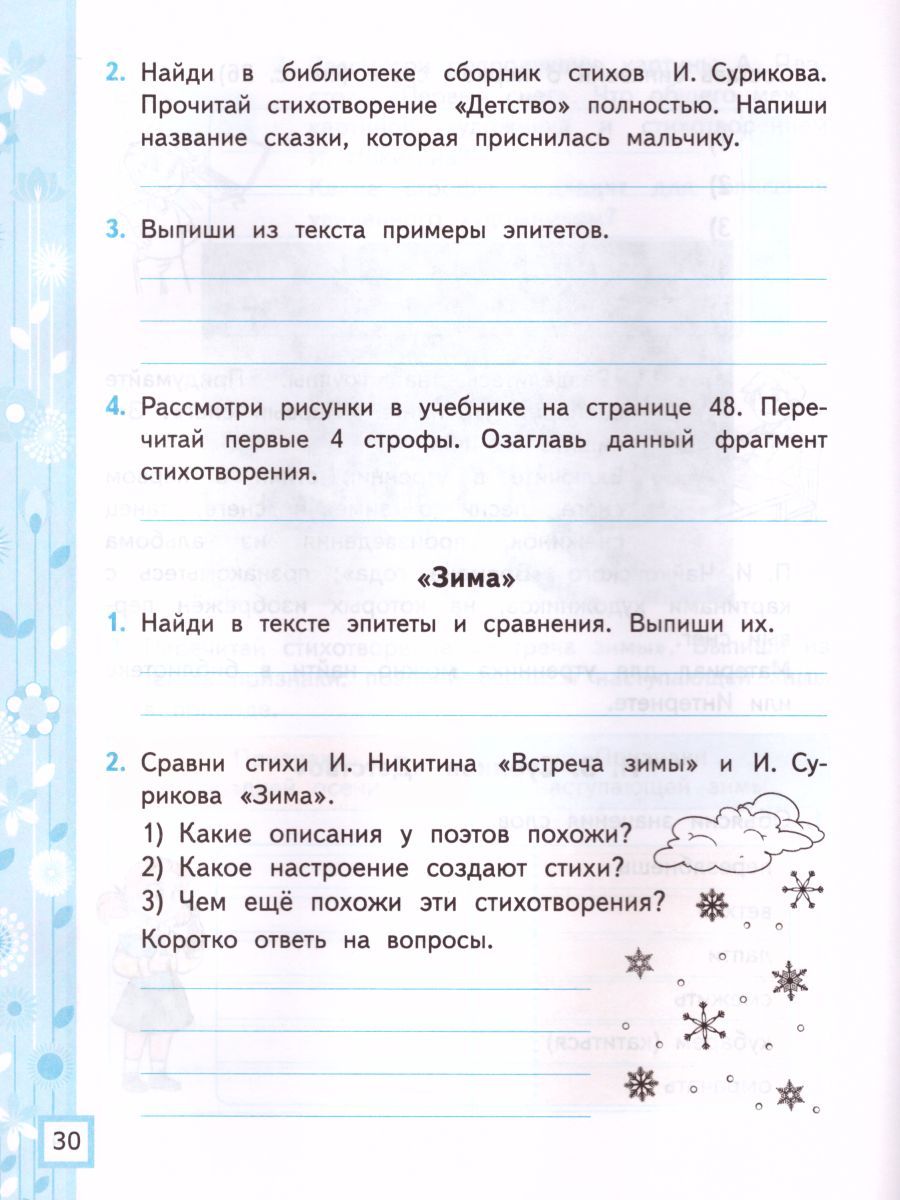 картинка Литературное чтение 3 класс. Рабочая тетрадь. Часть 1. ФГОС от магазина Рослит