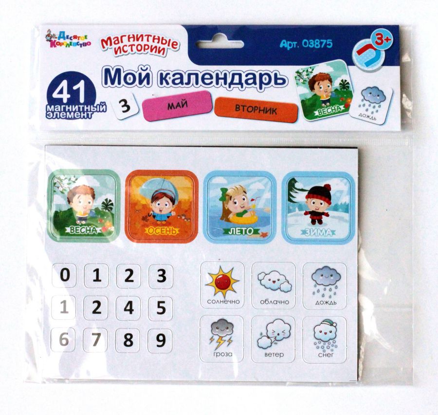Обложка Магниты "Мой календарь". Серия Магнитные истории (европодвес, 6х10шт), издательство Десятое королевство | купить в книжном магазине Рослит