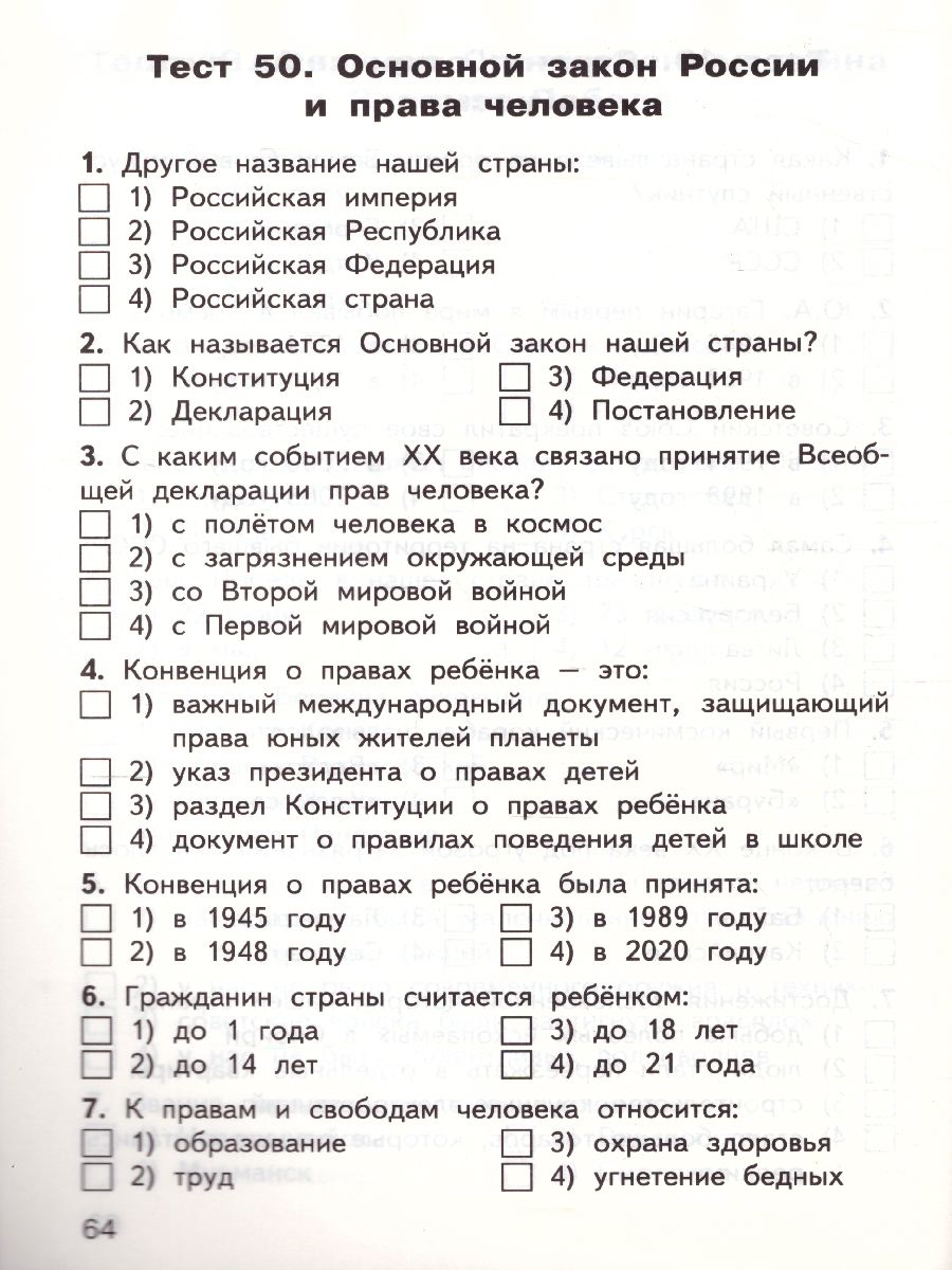 Обложка книги Окружающий мир 4 класс. Контрольно-измерительные материалы. ФГОС, Автор Яценко И.Ф., издательство Вако | купить в книжном магазине Рослит