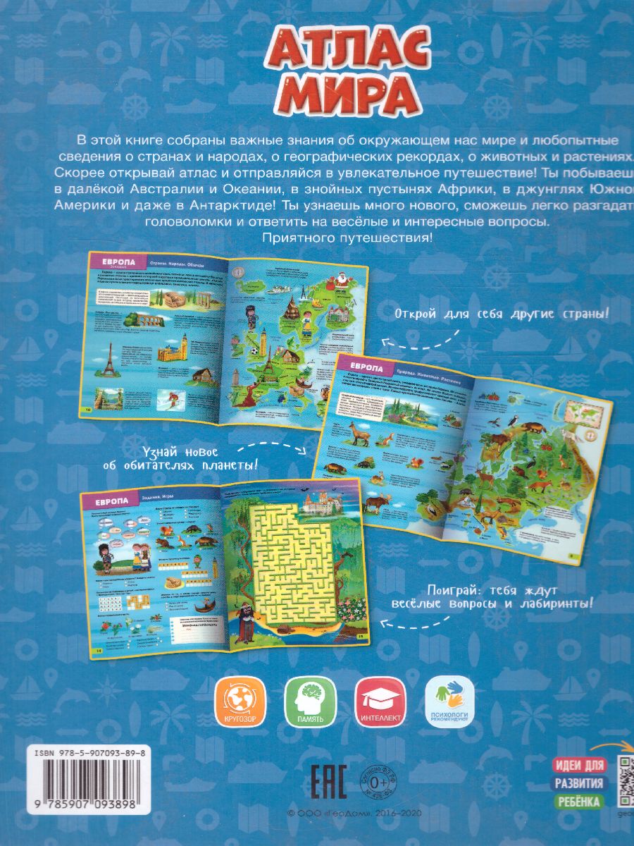 Обложка Атлас Мира Иллюстрированный. В твердой обложке. 23х29 см. 64 страницы, издательство ГЕОДОМ | купить в книжном магазине Рослит