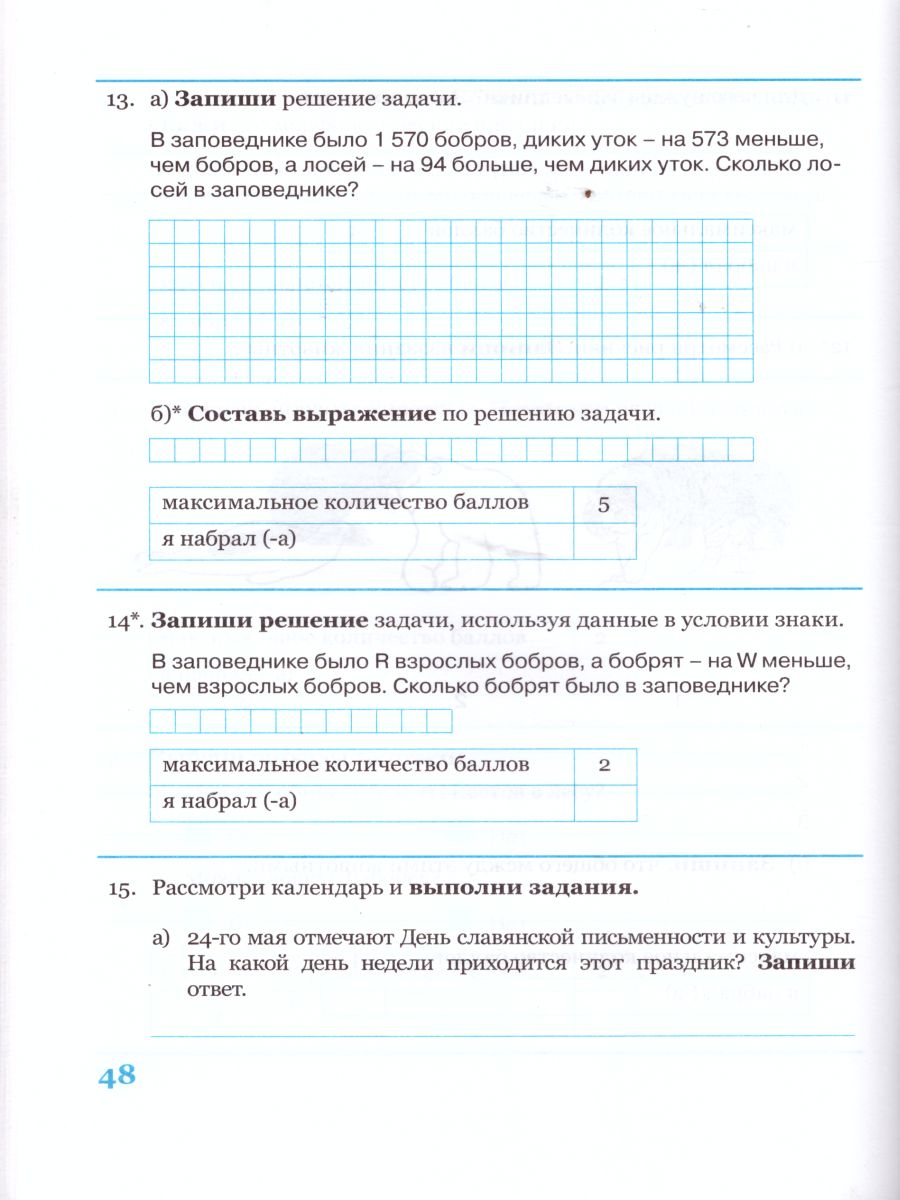 Обложка книги Комплексная итоговая работа 4 класс (Комплект 1+2) Вариант 1 Тетрадь 2, Автор Перова О.Д., издательство ТЦУ | купить в книжном магазине Рослит