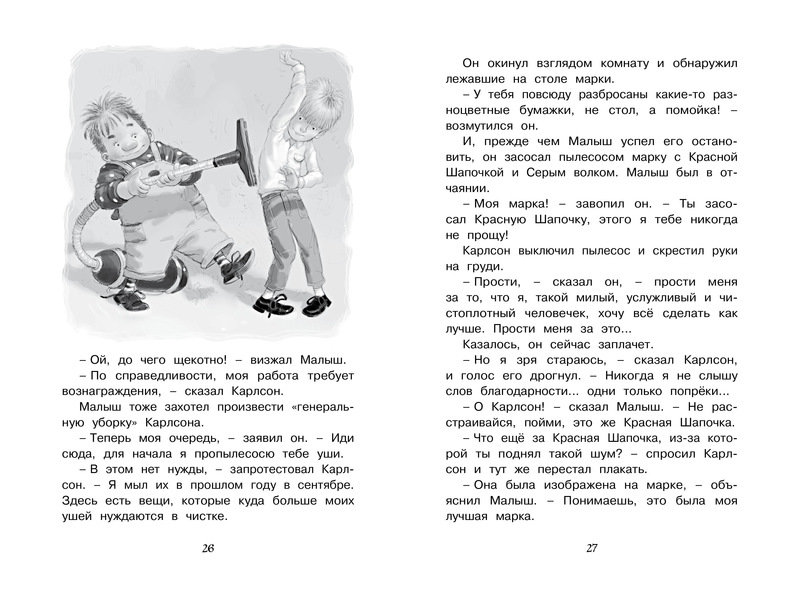 Обложка Карлсон, который живёт на крыше, опять прилетел, издательство Махаон | купить в книжном магазине Рослит